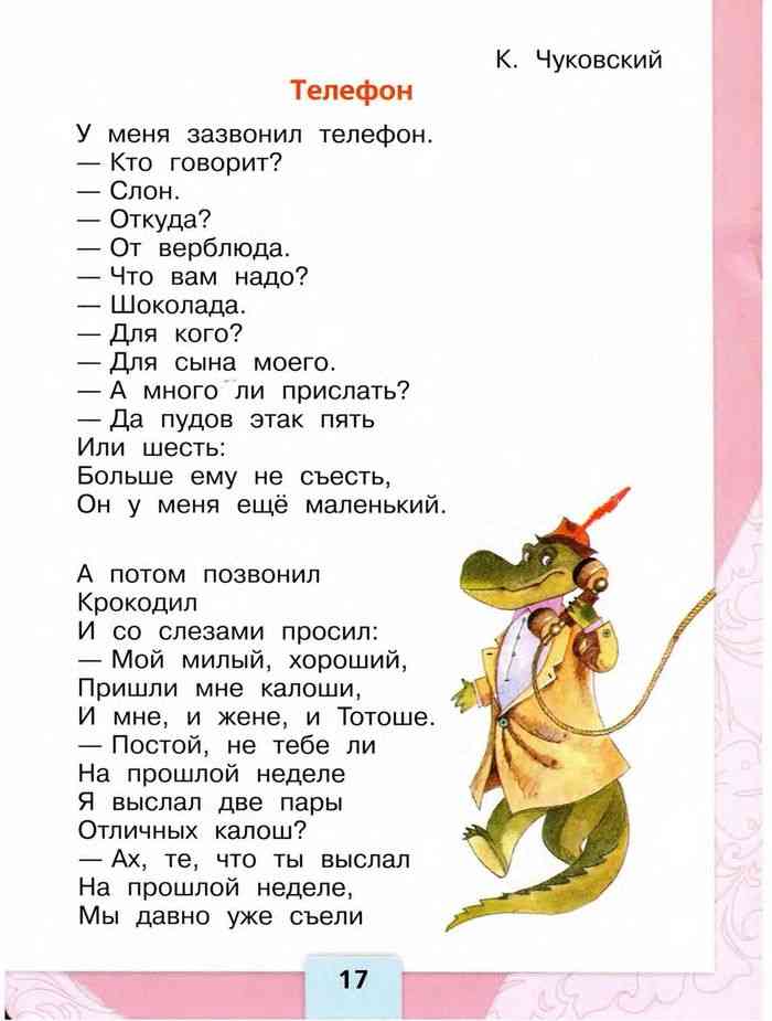 Учебник Литературное чтение 1 класс Климанова Горецкий Голованова часть ...